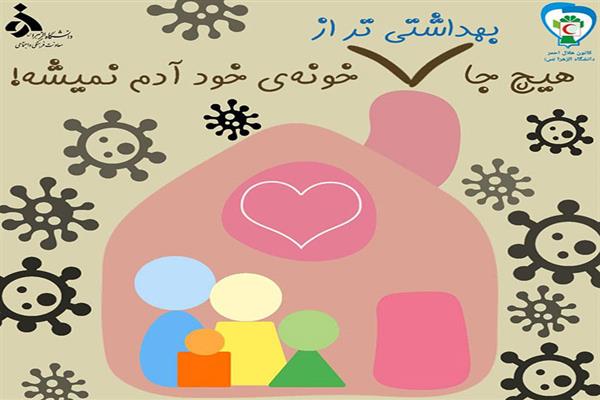 پویش #در_خانه_می_مانیم