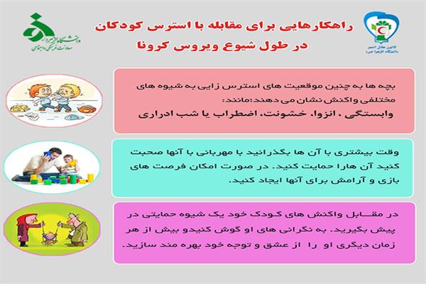 پویش #تن-درست (ویژه کودکان)