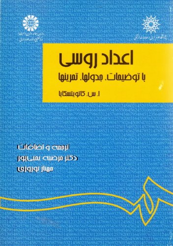 حساب دیفرانسیل و انتگرال و هندسه تحلیلی