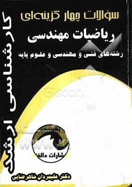 ریاضیات مهندسی