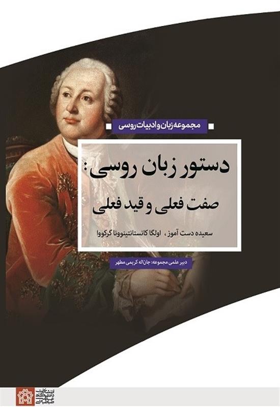 دستور زبان روسی: صفت فعلی و قید فعلی