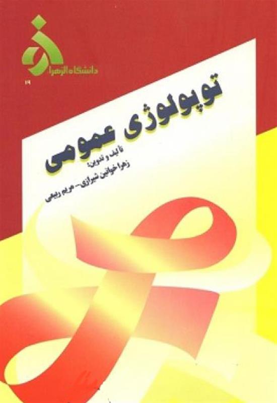 توپولوژی عمومی