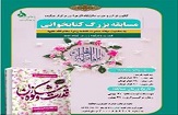 مسابقه بزرگ کتابخوانی به مناسبت میلاد حضرت زهرا(س)