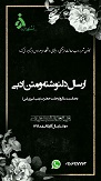 مسابقه متن ادبی و دلنوشته در سالروز رحلت حضرت زینب (س)