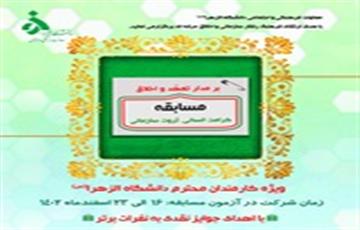 نتایج مسابقه کرامت انسانی، ثروت سازمانی را بر مدار تعهد و اخلاق