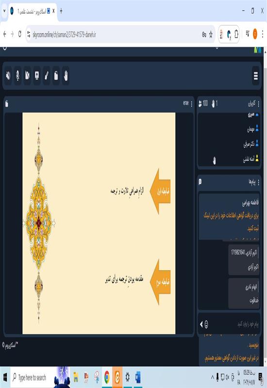 پنجمین نشست از نشست تخصصی «ترجمه تفسیری در سبک تفسیری حضرت آیت‌الله خامنه‌ای مدظله‌العالی»