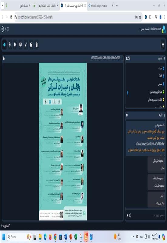 نهمین نشست تخصصی از مجموعه نشست های سیزدگانه مفردات‌پژوهی در تفسیر حضرت آیت‌الله خامنه‌ای مدظله‌العالی