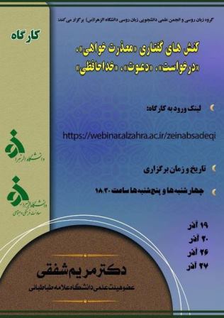 برگزاری کارگاه آموزش کنش‌های گفتاری توسط گروه زبان روسی دانشگاه الزهرا(س) با تدریس دکتر مریم شفقی_0